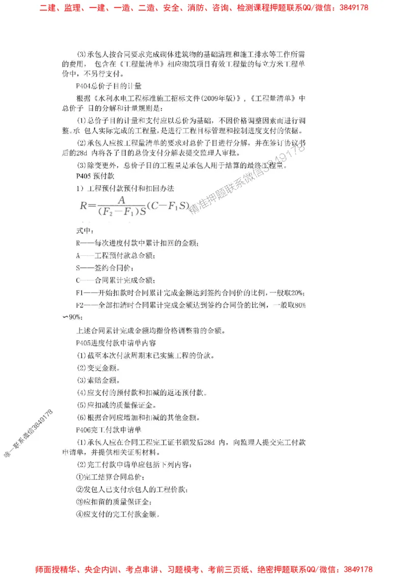 2025年二建水利嗨学-考点速记手册_2026年一级建造师_2026年一建水利_2025年一建水利SVIP_01-精华文档✿电子教材✿历年真题_19-水利《考点速记手册》HX