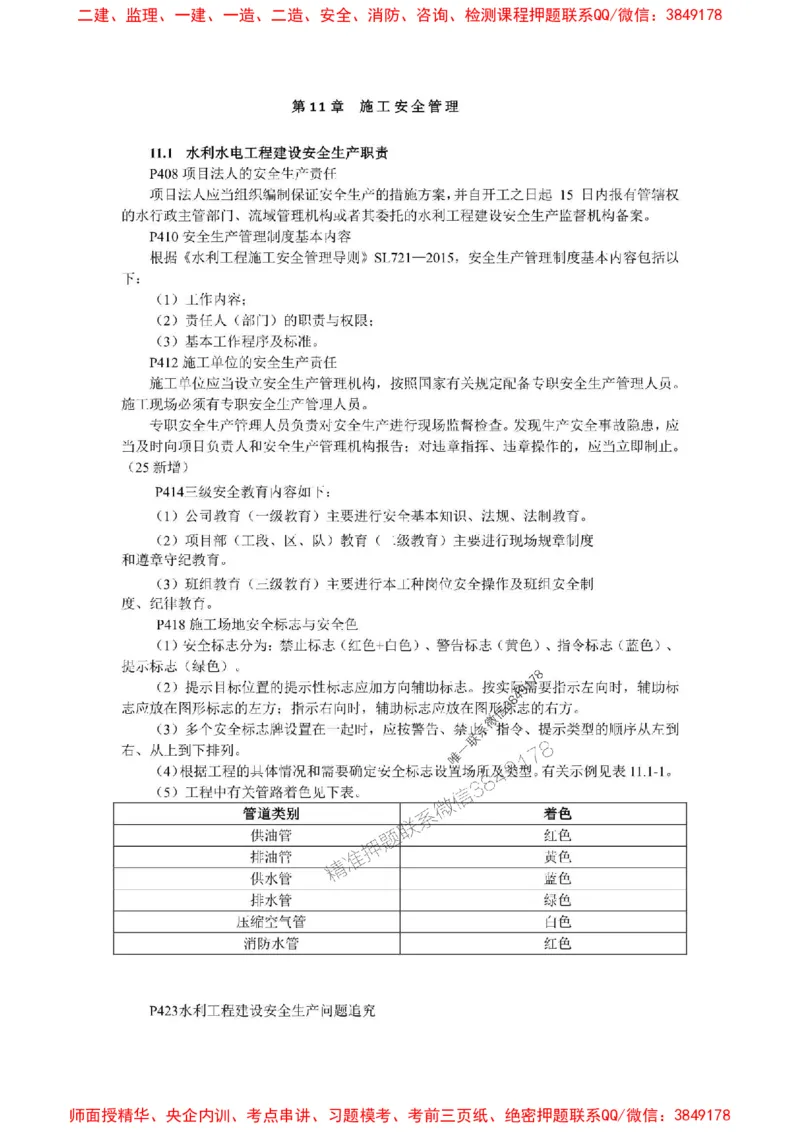 2025年二建水利嗨学-考点速记手册_2026年一级建造师_2026年一建水利_2025年一建水利SVIP_01-精华文档✿电子教材✿历年真题_19-水利《考点速记手册》HX