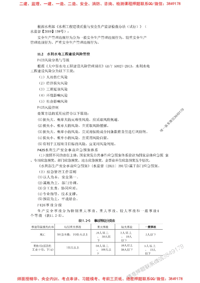 2025年二建水利嗨学-考点速记手册_2026年一级建造师_2026年一建水利_2025年一建水利SVIP_01-精华文档✿电子教材✿历年真题_19-水利《考点速记手册》HX