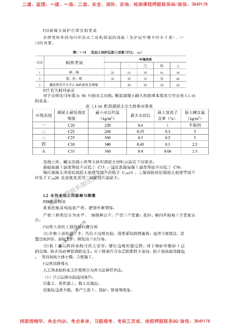 2025年二建水利嗨学-考点速记手册_2026年一级建造师_2026年一建水利_2025年一建水利SVIP_01-精华文档✿电子教材✿历年真题_19-水利《考点速记手册》HX