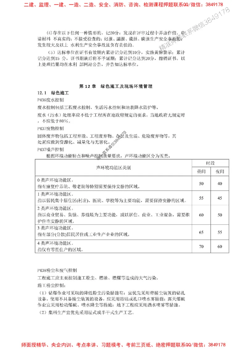 2025年二建水利嗨学-考点速记手册_2026年一级建造师_2026年一建水利_2025年一建水利SVIP_01-精华文档✿电子教材✿历年真题_19-水利《考点速记手册》HX
