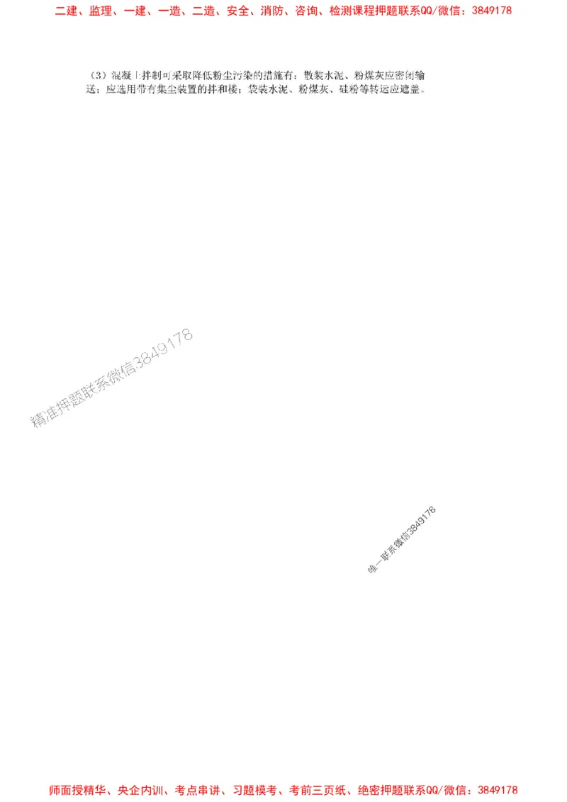 2025年二建水利嗨学-考点速记手册_2026年一级建造师_2026年一建水利_2025年一建水利SVIP_01-精华文档✿电子教材✿历年真题_19-水利《考点速记手册》HX