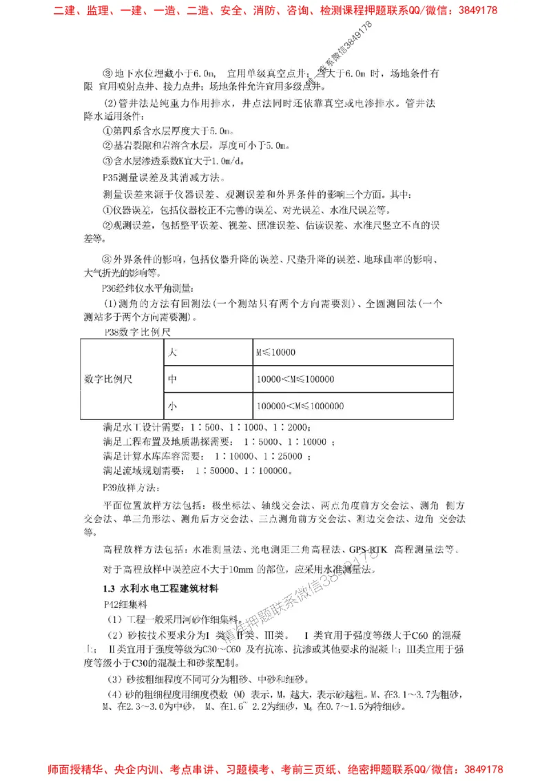 2025年二建水利嗨学-考点速记手册_2026年一级建造师_2026年一建水利_2025年一建水利SVIP_01-精华文档✿电子教材✿历年真题_19-水利《考点速记手册》HX