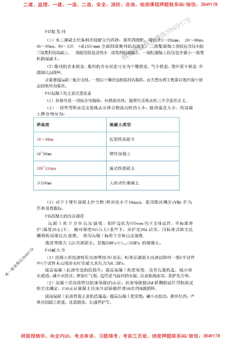 2025年二建水利嗨学-考点速记手册_2026年一级建造师_2026年一建水利_2025年一建水利SVIP_01-精华文档✿电子教材✿历年真题_19-水利《考点速记手册》HX