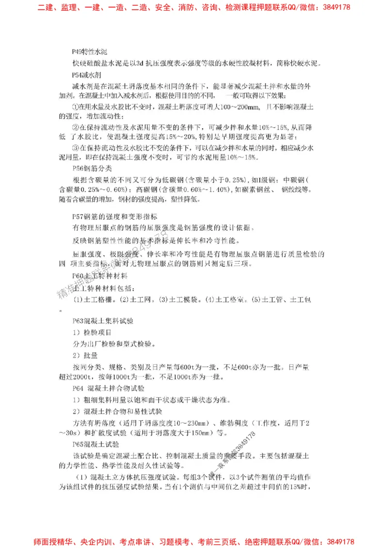 2025年二建水利嗨学-考点速记手册_2026年一级建造师_2026年一建水利_2025年一建水利SVIP_01-精华文档✿电子教材✿历年真题_19-水利《考点速记手册》HX