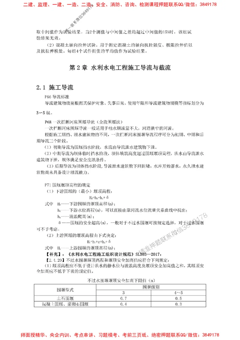 2025年二建水利嗨学-考点速记手册_2026年一级建造师_2026年一建水利_2025年一建水利SVIP_01-精华文档✿电子教材✿历年真题_19-水利《考点速记手册》HX