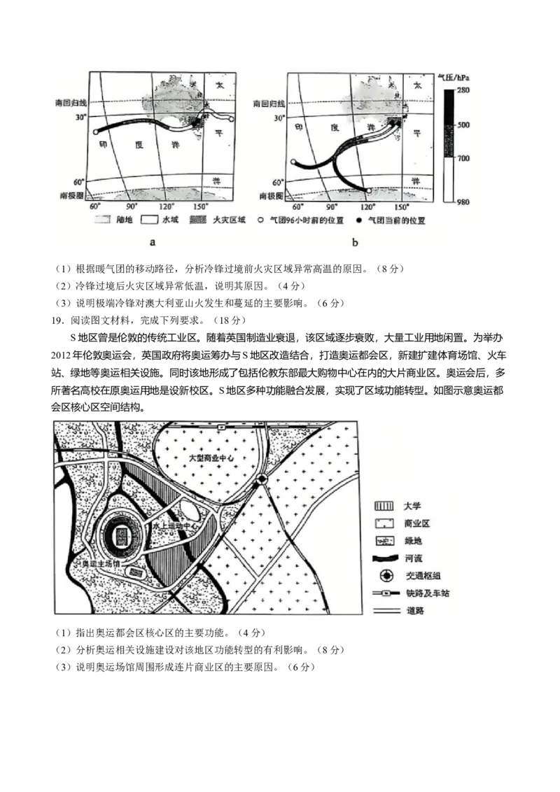 2025年1月内蒙古普通高等学校招生考试适应性测试（八省联考）地理试卷（含答案）_2025年1月_❤2025年高考综合改革适应性演练（八省联考）(1)