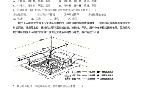 2025年1月内蒙古普通高等学校招生考试适应性测试（八省联考）地理试卷（含答案）_2025年1月_❤2025年高考综合改革适应性演练（八省联考）(1)