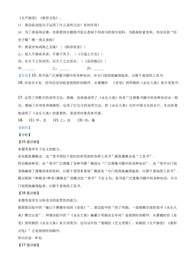 精品解析：四川省遂宁市2021年中考语文试题（解析版）_中考真题_1.语文中考真题2015-2024年_地区卷_四川省_四川遂宁语文19-22