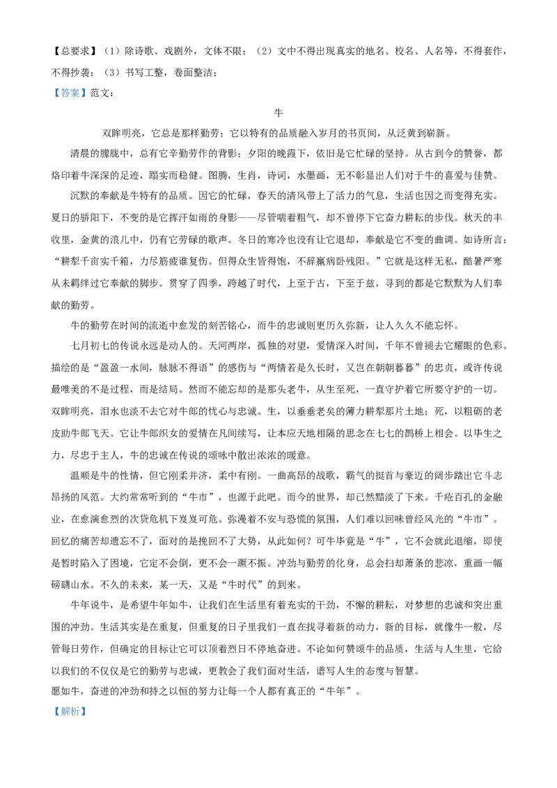 精品解析：四川省遂宁市2021年中考语文试题（解析版）_中考真题_1.语文中考真题2015-2024年_地区卷_四川省_四川遂宁语文19-22