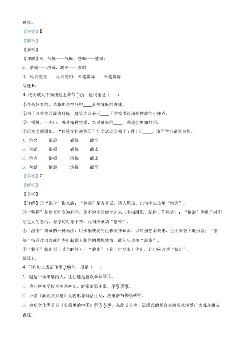 精品解析：四川省遂宁市2021年中考语文试题（解析版）_中考真题_1.语文中考真题2015-2024年_地区卷_四川省_四川遂宁语文19-22