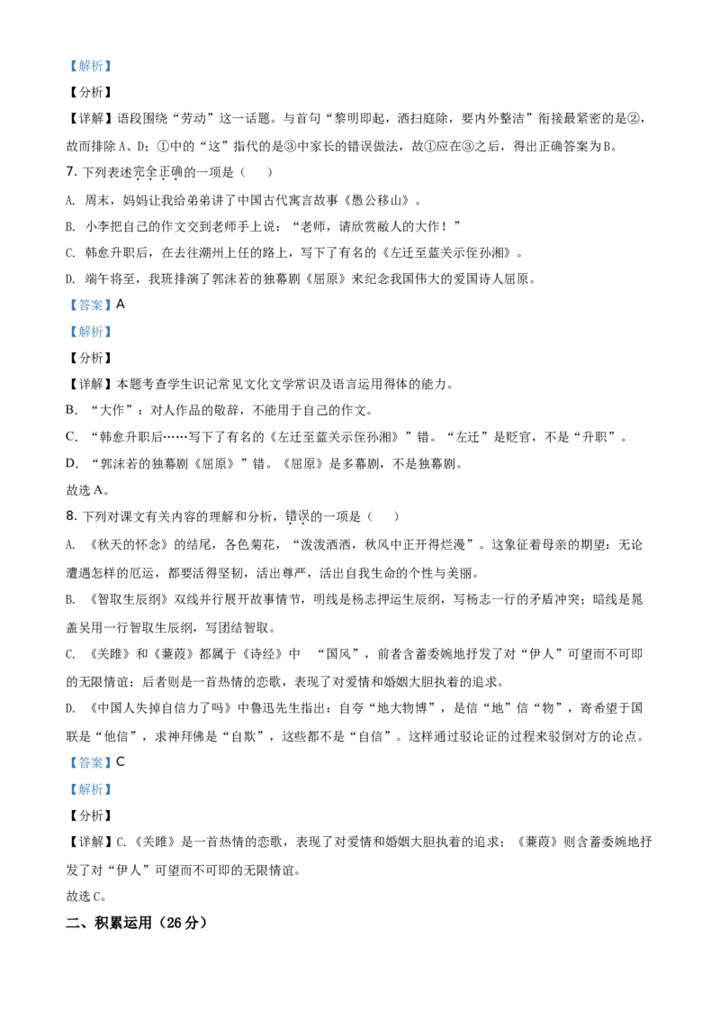 精品解析：四川省遂宁市2021年中考语文试题（解析版）_中考真题_1.语文中考真题2015-2024年_地区卷_四川省_四川遂宁语文19-22