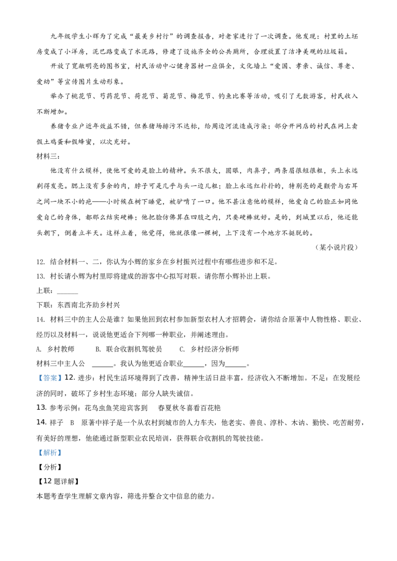 精品解析：四川省遂宁市2021年中考语文试题（解析版）_中考真题_1.语文中考真题2015-2024年_地区卷_四川省_四川遂宁语文19-22