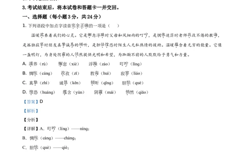 精品解析：四川省遂宁市2021年中考语文试题（解析版）_中考真题_1.语文中考真题2015-2024年_地区卷_四川省_四川遂宁语文19-22
