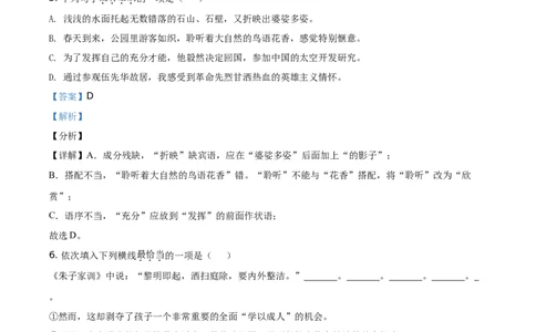 精品解析：四川省遂宁市2021年中考语文试题（解析版）_中考真题_1.语文中考真题2015-2024年_地区卷_四川省_四川遂宁语文19-22