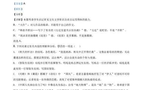 精品解析：四川省遂宁市2021年中考语文试题（解析版）_中考真题_1.语文中考真题2015-2024年_地区卷_四川省_四川遂宁语文19-22