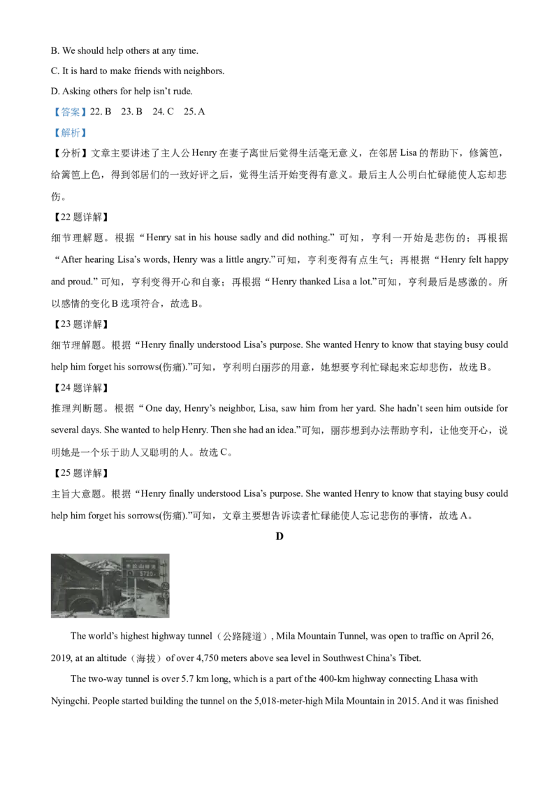 精品解析：湖北省随州市2021年中考英语试题（解析版）_中考真题_3.英语中考真题2015-2024年_2021中考英语真题86份_2021湖北_精品解析：湖北省随州市2021年中考英语试题