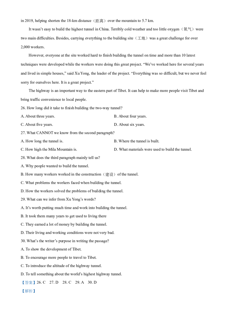 精品解析：湖北省随州市2021年中考英语试题（解析版）_中考真题_3.英语中考真题2015-2024年_2021中考英语真题86份_2021湖北_精品解析：湖北省随州市2021年中考英语试题