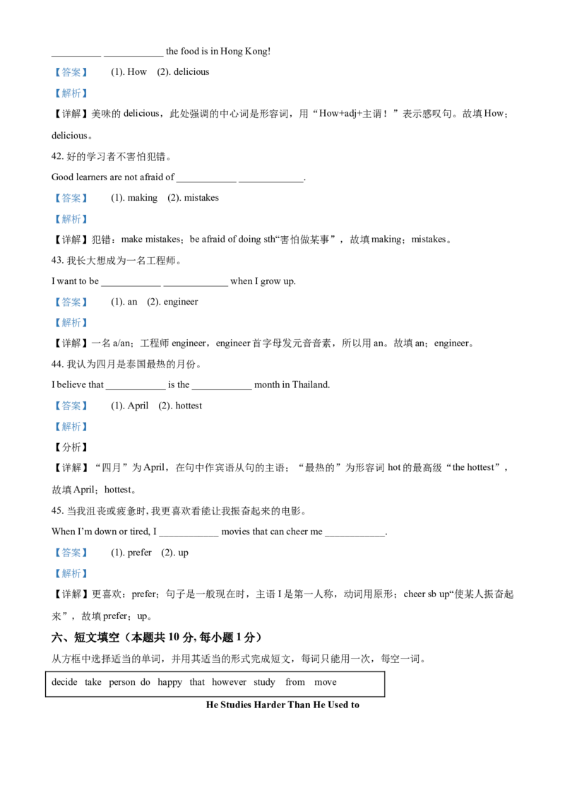 精品解析：湖北省随州市2021年中考英语试题（解析版）_中考真题_3.英语中考真题2015-2024年_2021中考英语真题86份_2021湖北_精品解析：湖北省随州市2021年中考英语试题