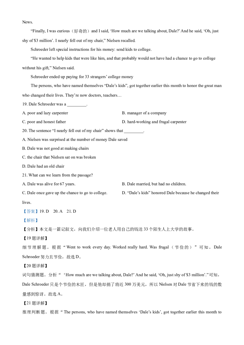 精品解析：湖北省随州市2021年中考英语试题（解析版）_中考真题_3.英语中考真题2015-2024年_2021中考英语真题86份_2021湖北_精品解析：湖北省随州市2021年中考英语试题