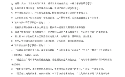精品解析：湖南省怀化市2021年中考语文试题（原卷版）_中考真题_1.语文中考真题2015-2024年_地区卷_湖南省_怀化市中考语文12-22