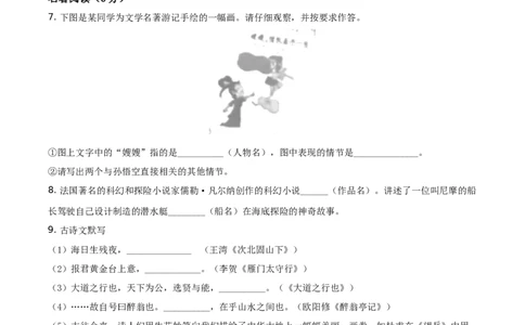 精品解析：湖南省怀化市2021年中考语文试题（原卷版）_中考真题_1.语文中考真题2015-2024年_地区卷_湖南省_怀化市中考语文12-22