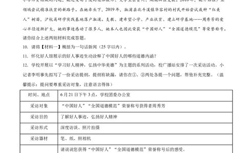 精品解析：湖南省怀化市2021年中考语文试题（原卷版）_中考真题_1.语文中考真题2015-2024年_地区卷_湖南省_怀化市中考语文12-22