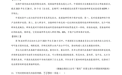 精品解析：湖南省怀化市2021年中考语文试题（原卷版）_中考真题_1.语文中考真题2015-2024年_地区卷_湖南省_怀化市中考语文12-22
