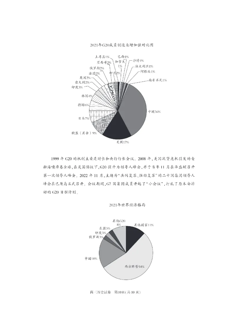北京市朝阳区2024-2025学年高三第一学期期末质量检测考试历史试卷+答案_2025年1月_250108北京市朝阳区2024-2025学年高三第一学期期末质量检测考试（全科）