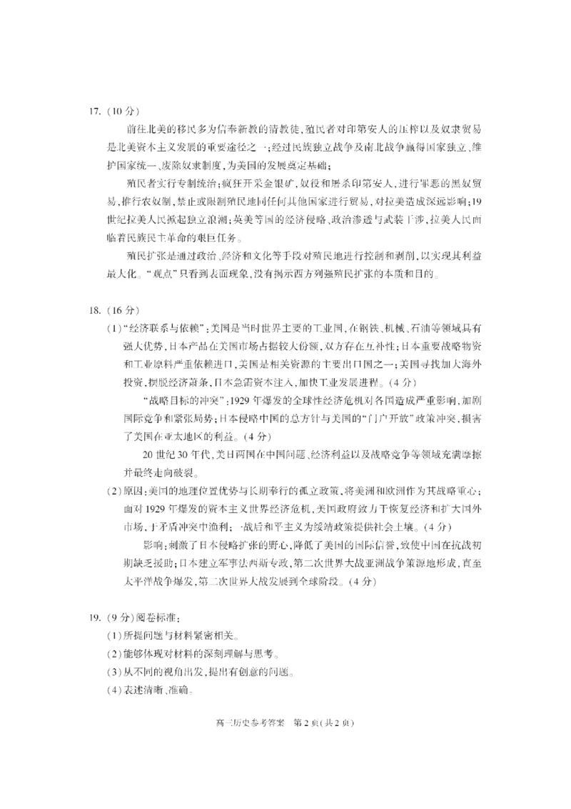 北京市朝阳区2024-2025学年高三第一学期期末质量检测考试历史试卷+答案_2025年1月_250108北京市朝阳区2024-2025学年高三第一学期期末质量检测考试（全科）