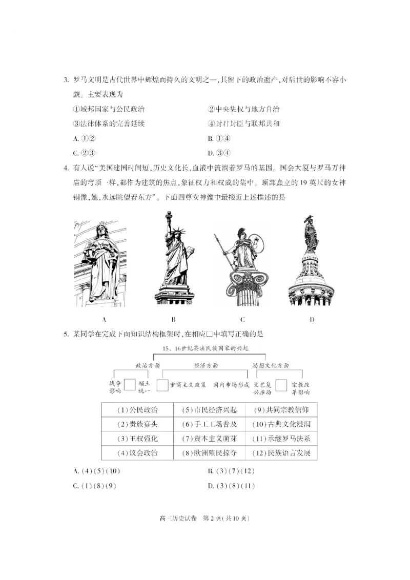 北京市朝阳区2024-2025学年高三第一学期期末质量检测考试历史试卷+答案_2025年1月_250108北京市朝阳区2024-2025学年高三第一学期期末质量检测考试（全科）