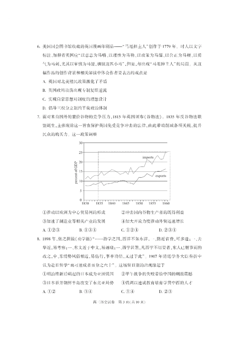 北京市朝阳区2024-2025学年高三第一学期期末质量检测考试历史试卷+答案_2025年1月_250108北京市朝阳区2024-2025学年高三第一学期期末质量检测考试（全科）