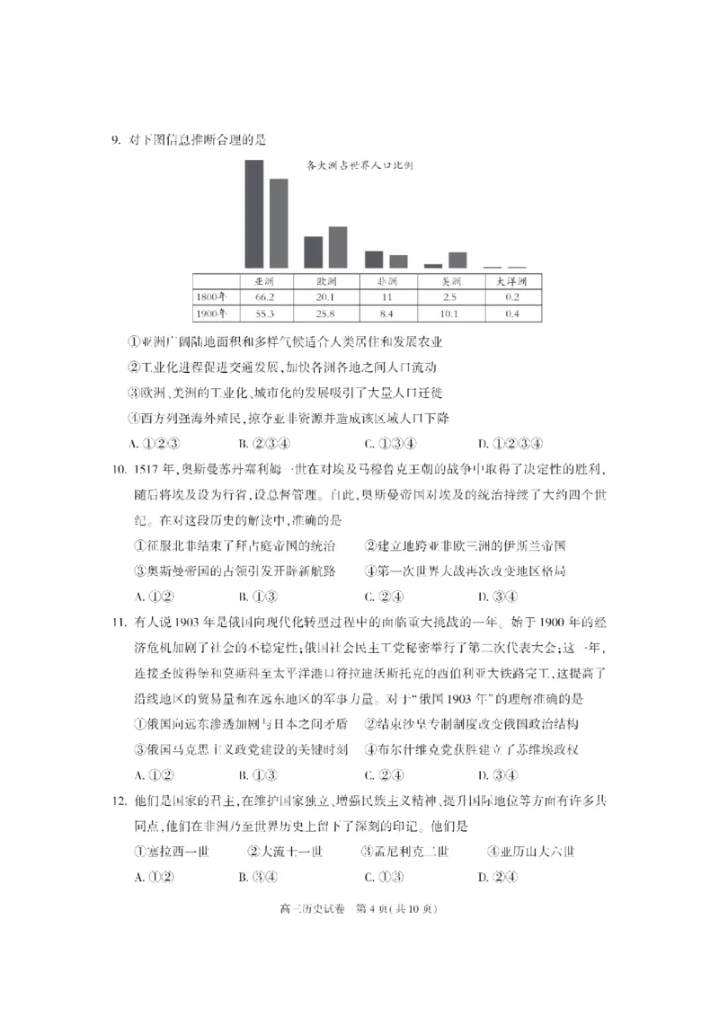 北京市朝阳区2024-2025学年高三第一学期期末质量检测考试历史试卷+答案_2025年1月_250108北京市朝阳区2024-2025学年高三第一学期期末质量检测考试（全科）
