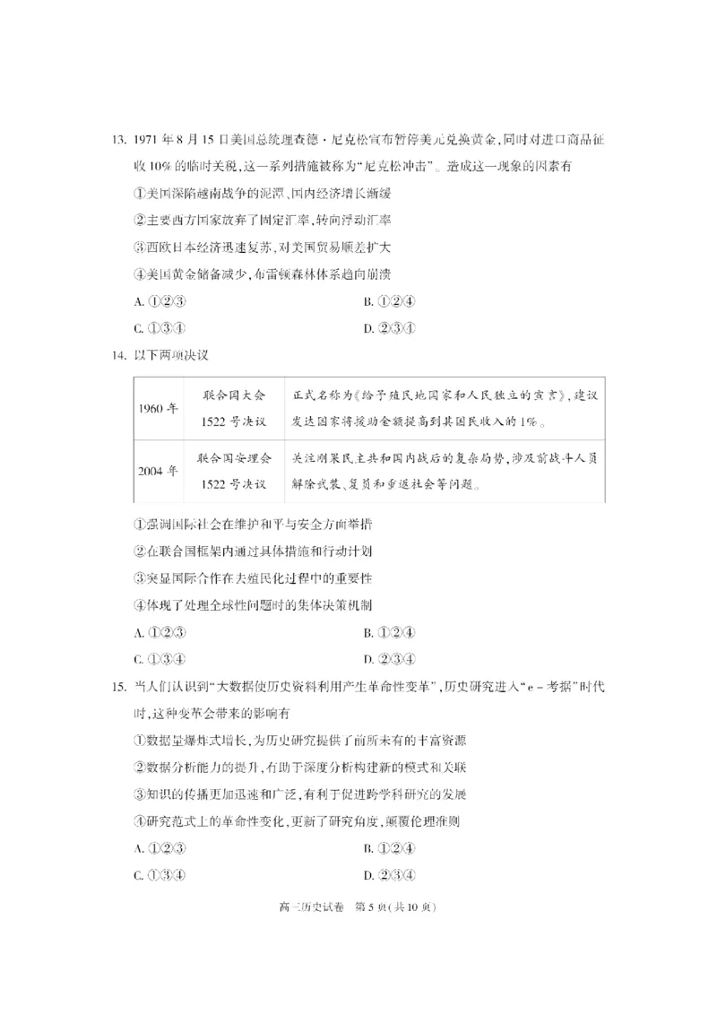 北京市朝阳区2024-2025学年高三第一学期期末质量检测考试历史试卷+答案_2025年1月_250108北京市朝阳区2024-2025学年高三第一学期期末质量检测考试（全科）