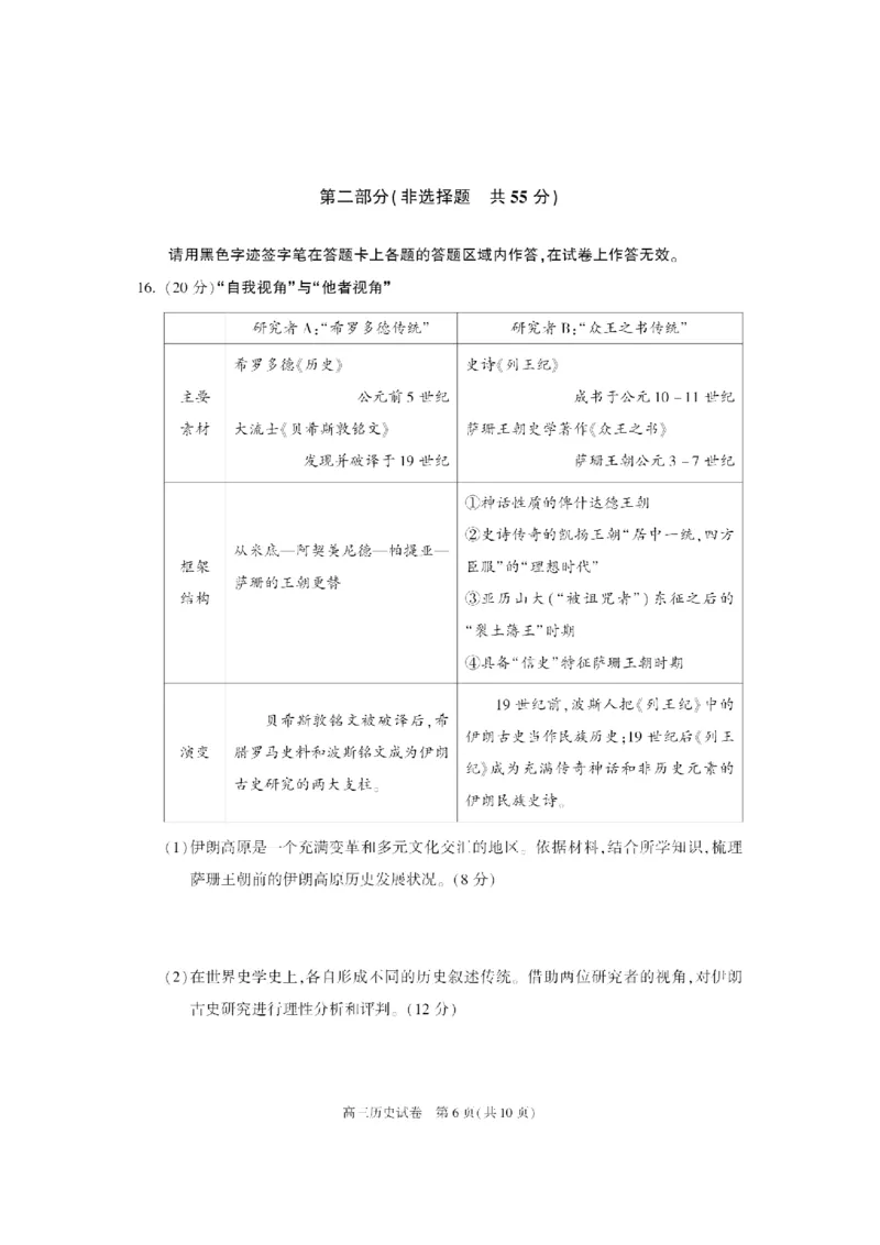 北京市朝阳区2024-2025学年高三第一学期期末质量检测考试历史试卷+答案_2025年1月_250108北京市朝阳区2024-2025学年高三第一学期期末质量检测考试（全科）