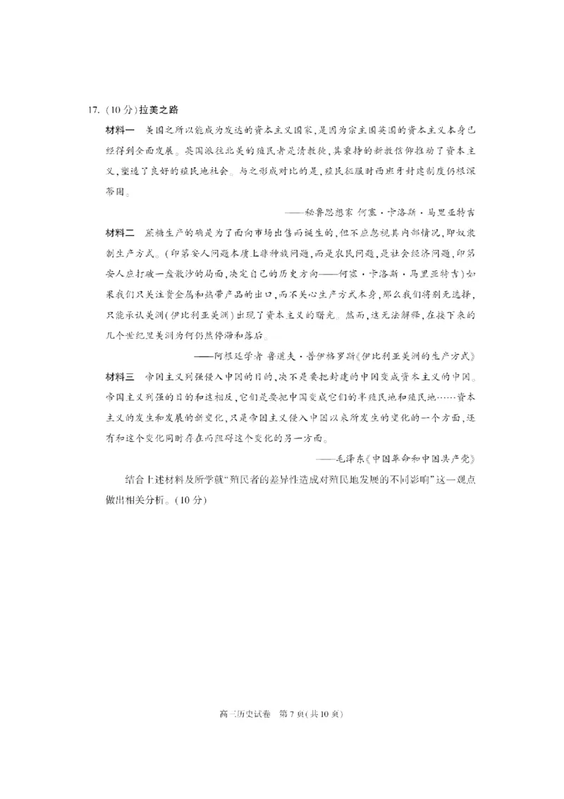 北京市朝阳区2024-2025学年高三第一学期期末质量检测考试历史试卷+答案_2025年1月_250108北京市朝阳区2024-2025学年高三第一学期期末质量检测考试（全科）