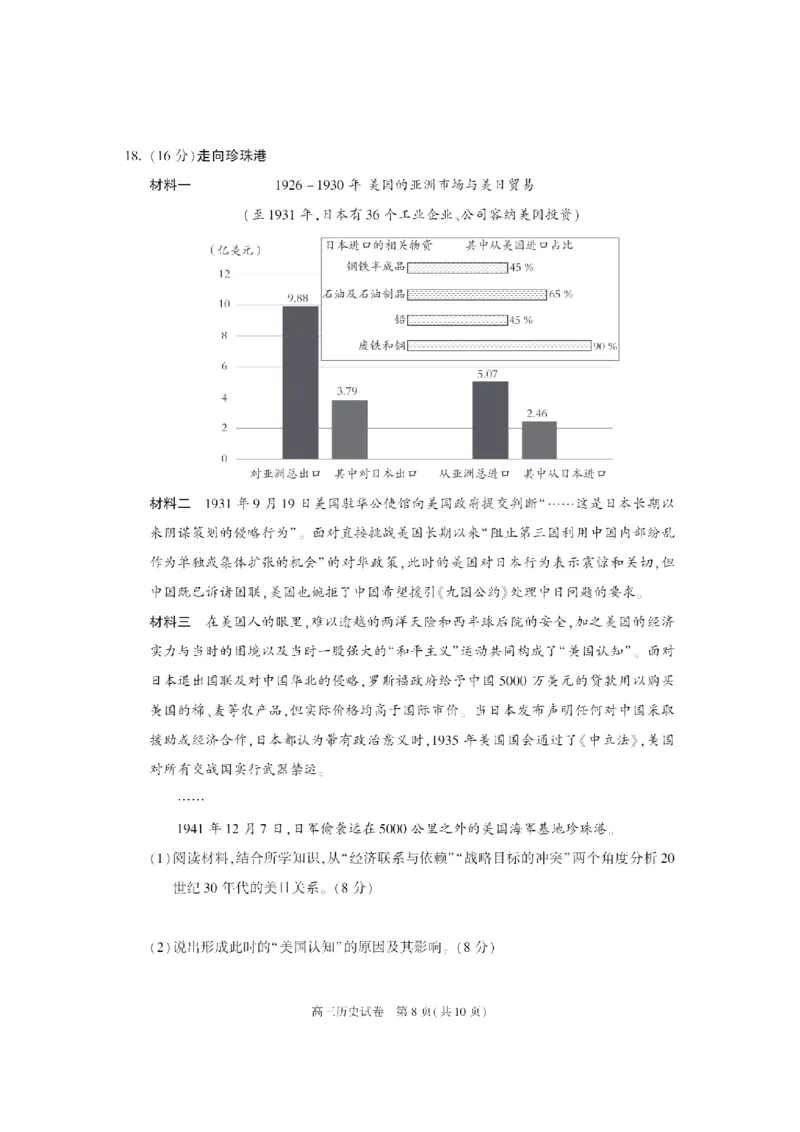 北京市朝阳区2024-2025学年高三第一学期期末质量检测考试历史试卷+答案_2025年1月_250108北京市朝阳区2024-2025学年高三第一学期期末质量检测考试（全科）