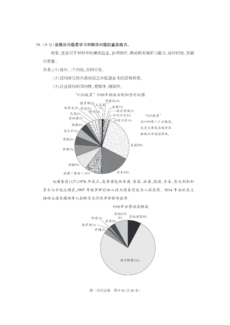 北京市朝阳区2024-2025学年高三第一学期期末质量检测考试历史试卷+答案_2025年1月_250108北京市朝阳区2024-2025学年高三第一学期期末质量检测考试（全科）