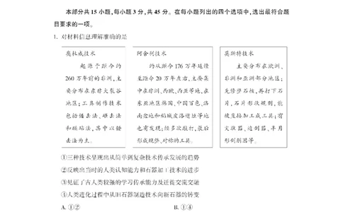 北京市朝阳区2024-2025学年高三第一学期期末质量检测考试历史试卷+答案_2025年1月_250108北京市朝阳区2024-2025学年高三第一学期期末质量检测考试（全科）