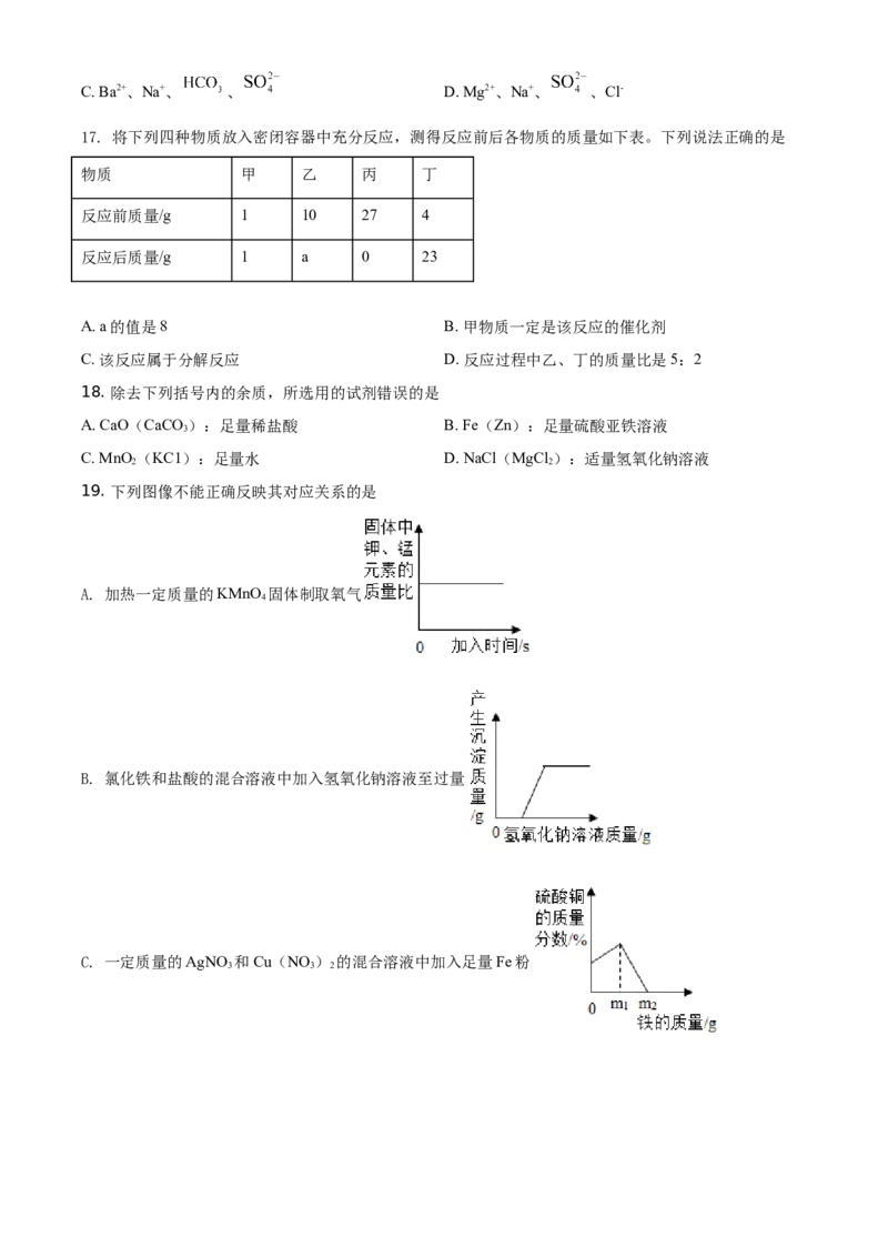 精品解析：湖南省湘潭市2021年中考化学试题（原卷版）_中考真题_5.化学中考真题2015-2024年_地区卷_湖南省_湘潭化学12-22