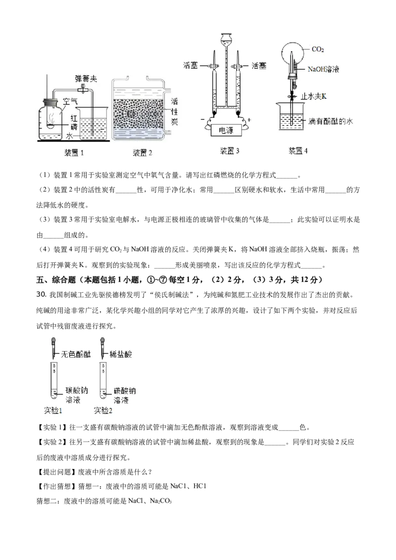 精品解析：湖南省湘潭市2021年中考化学试题（原卷版）_中考真题_5.化学中考真题2015-2024年_地区卷_湖南省_湘潭化学12-22