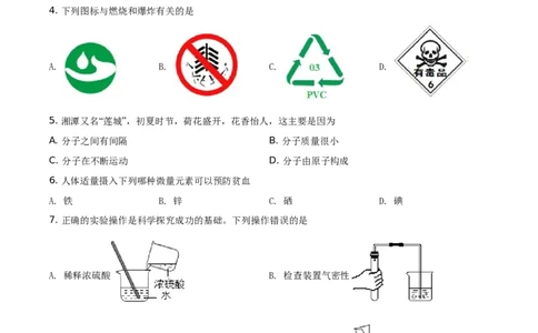 精品解析：湖南省湘潭市2021年中考化学试题（原卷版）_中考真题_5.化学中考真题2015-2024年_地区卷_湖南省_湘潭化学12-22