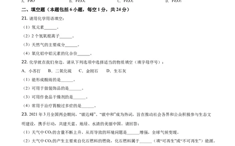 精品解析：湖南省湘潭市2021年中考化学试题（原卷版）_中考真题_5.化学中考真题2015-2024年_地区卷_湖南省_湘潭化学12-22