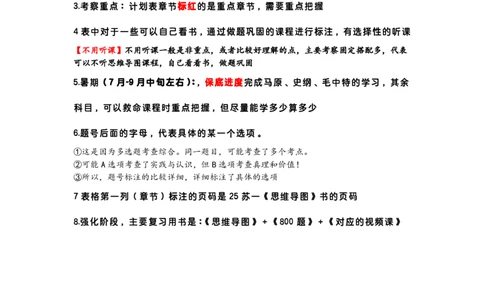 7月马原带学表_2026考公资料_（49）政治理论合集_政治理论合集_2025考研政治_05.苏一_03.800题精讲_00.讲义