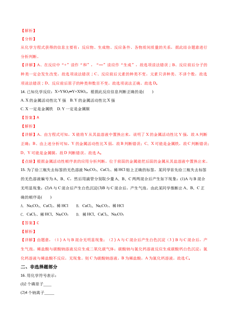 精品解析：湖南省湘西州2018年中考化学试卷（原卷版）_中考真题_5.化学中考真题2015-2024年_地区卷_湖南省_湘西化学18-22