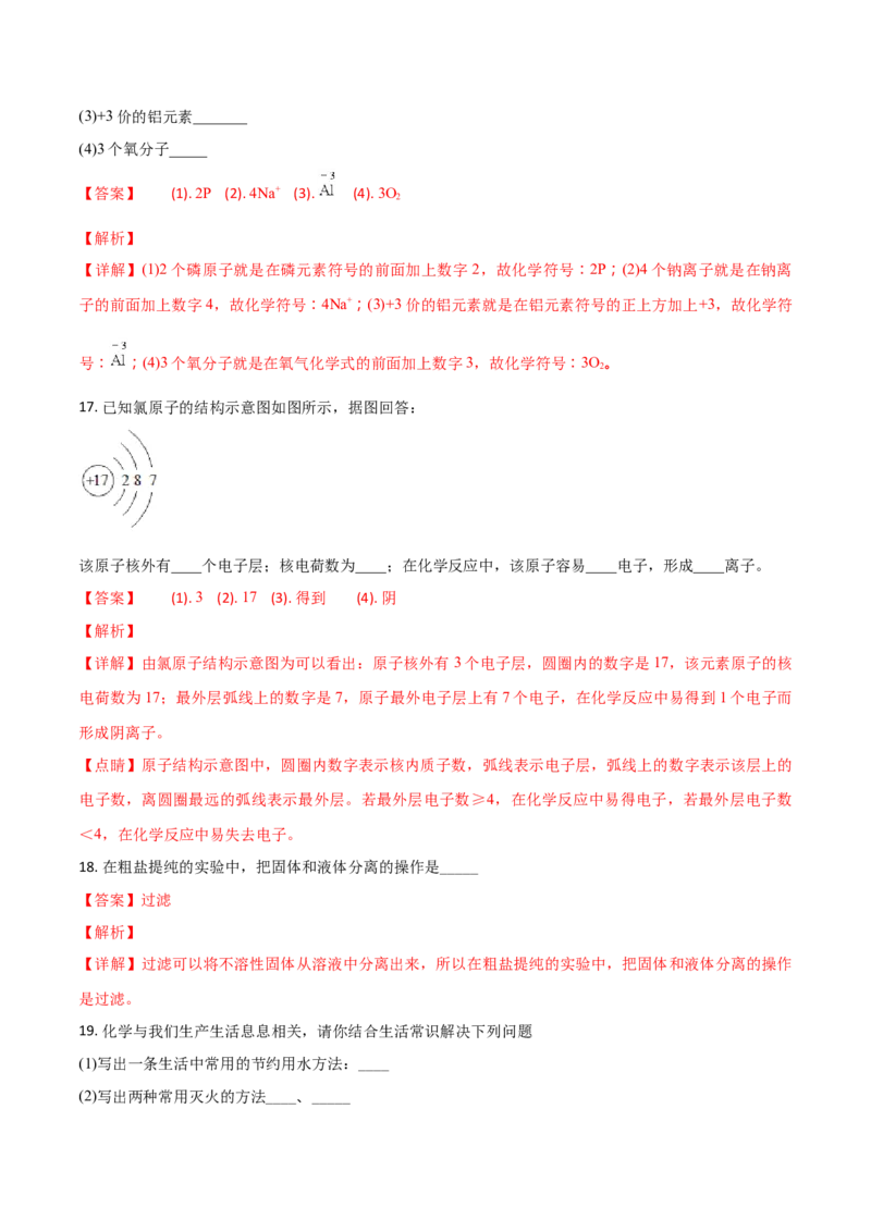 精品解析：湖南省湘西州2018年中考化学试卷（原卷版）_中考真题_5.化学中考真题2015-2024年_地区卷_湖南省_湘西化学18-22