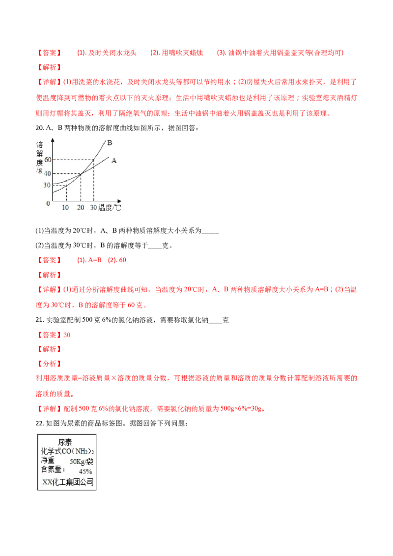 精品解析：湖南省湘西州2018年中考化学试卷（原卷版）_中考真题_5.化学中考真题2015-2024年_地区卷_湖南省_湘西化学18-22