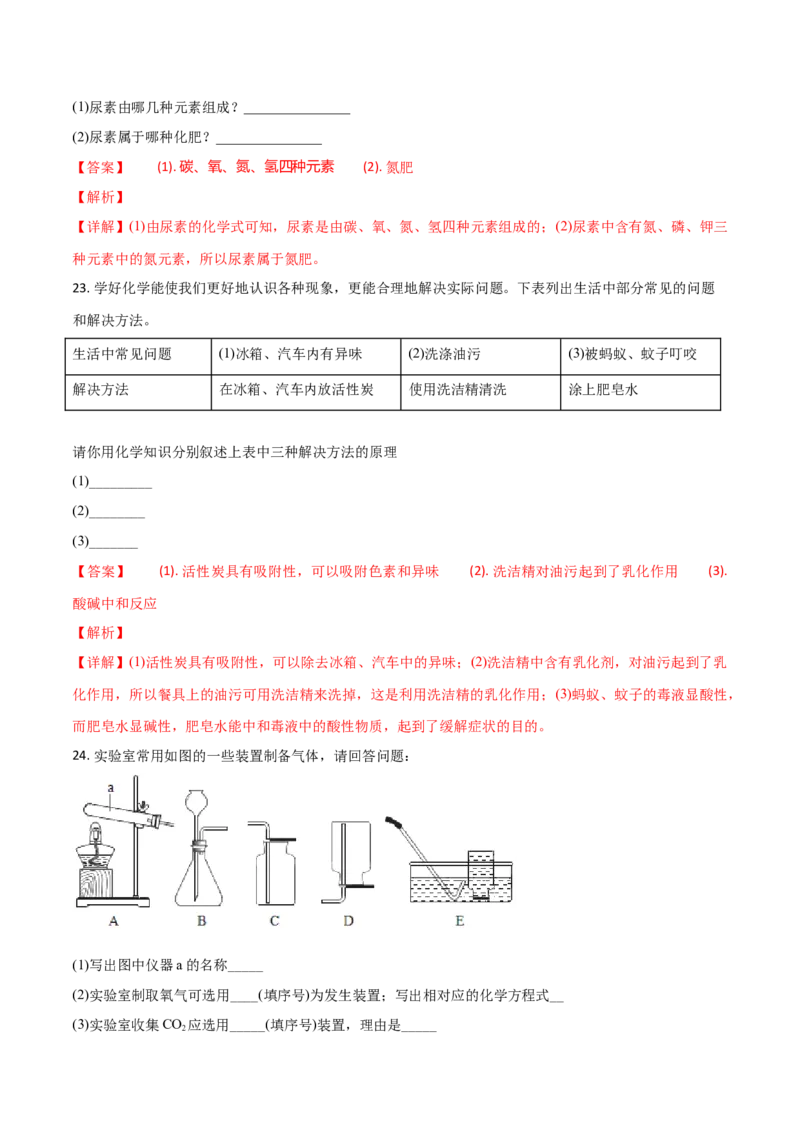 精品解析：湖南省湘西州2018年中考化学试卷（原卷版）_中考真题_5.化学中考真题2015-2024年_地区卷_湖南省_湘西化学18-22