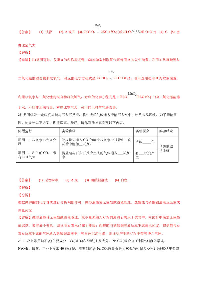 精品解析：湖南省湘西州2018年中考化学试卷（原卷版）_中考真题_5.化学中考真题2015-2024年_地区卷_湖南省_湘西化学18-22