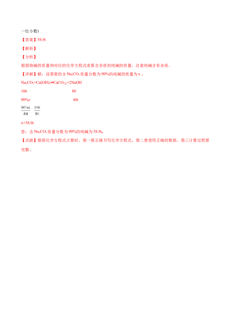 精品解析：湖南省湘西州2018年中考化学试卷（原卷版）_中考真题_5.化学中考真题2015-2024年_地区卷_湖南省_湘西化学18-22